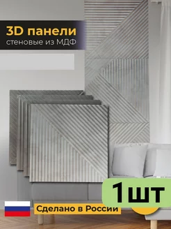 3D Декоративная настенная панель из МДФ, 1 шт Woodenpicmarket.art 216698534 купить за 764 ₽ в интернет-магазине Wildberries