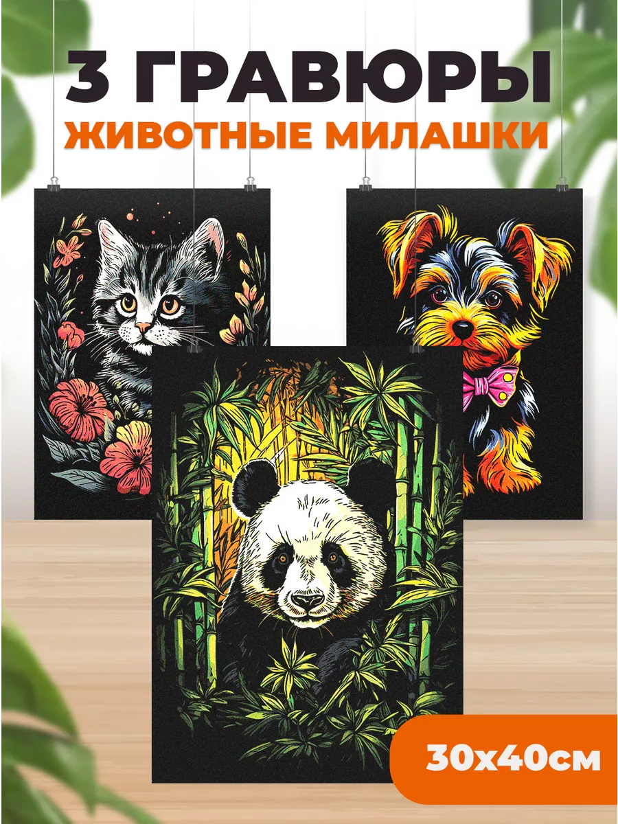 Гравюра Животные подарок на выпускной картина 3 шт