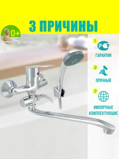 Смеситель для ванны с душем с длинным изливом, 0402.412 Istok Life 216704059 купить за 1 881 ₽ в интернет-магазине Wildberries