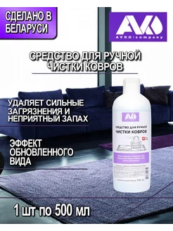 Чистящее средство для ковров и мебели салона автомобиля AVKO 216704656 купить за 291 ₽ в интернет-магазине Wildberries