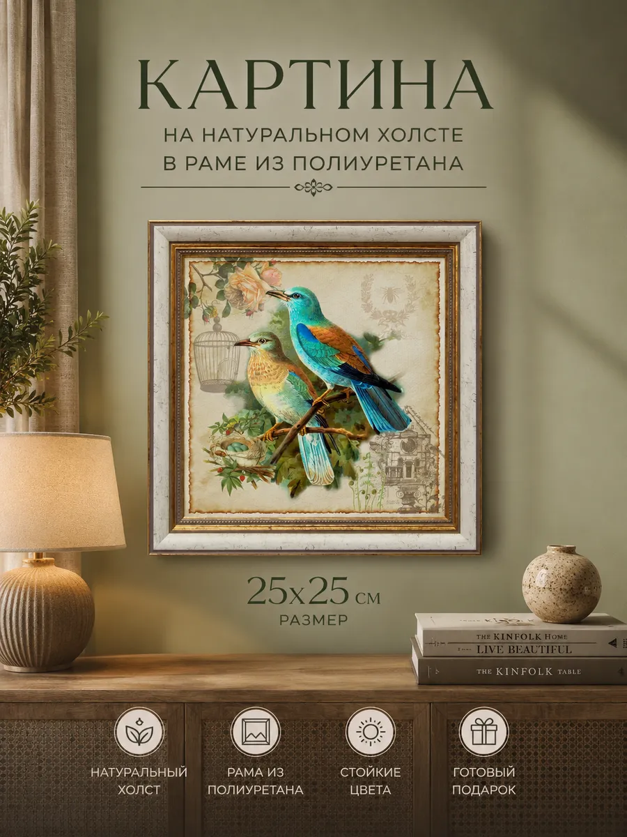 Картина на стену интерьерная на холсте 25х25см