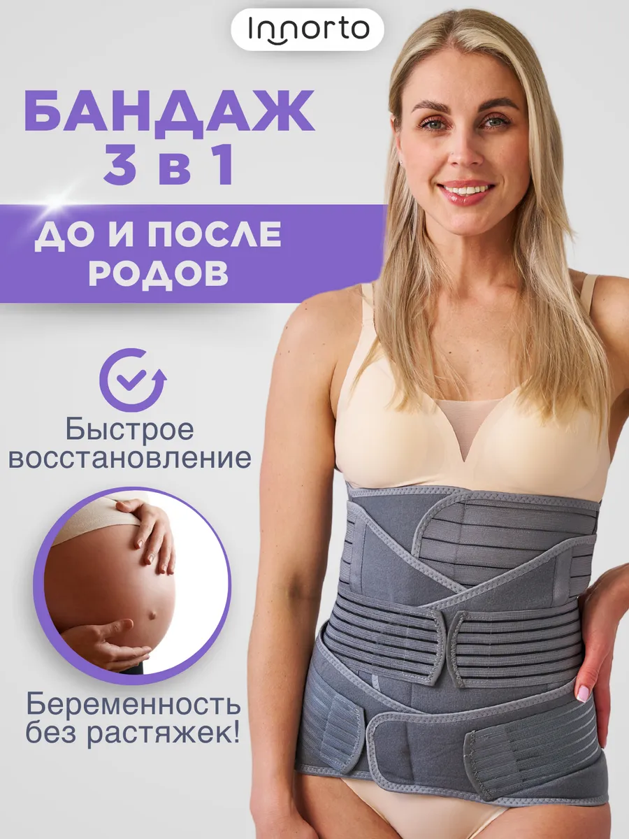 Бандаж до и после родовой 3...