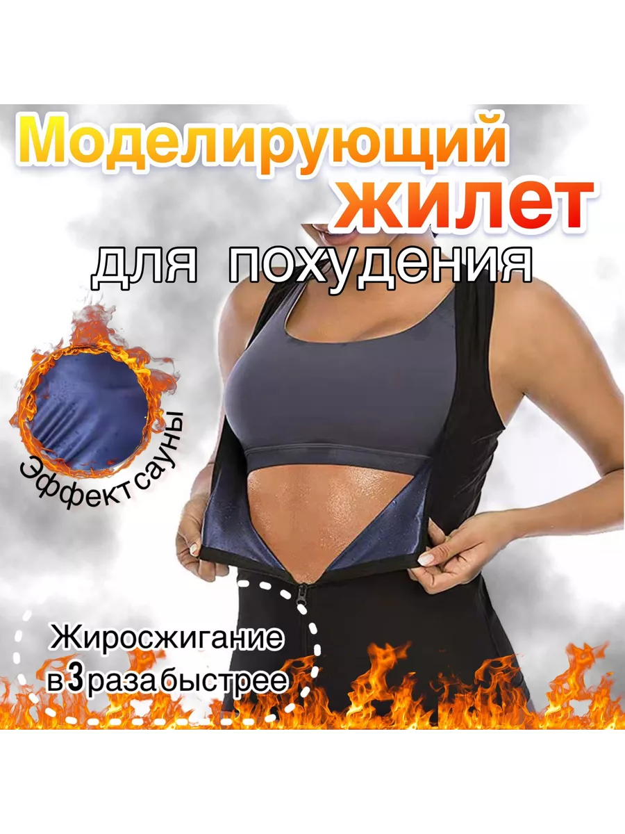 Жилет майка сауна