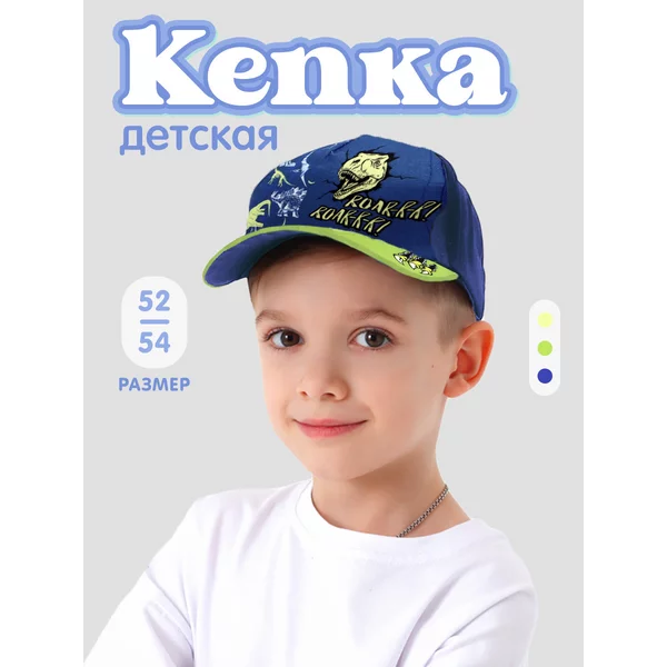 Кепка для мальчика