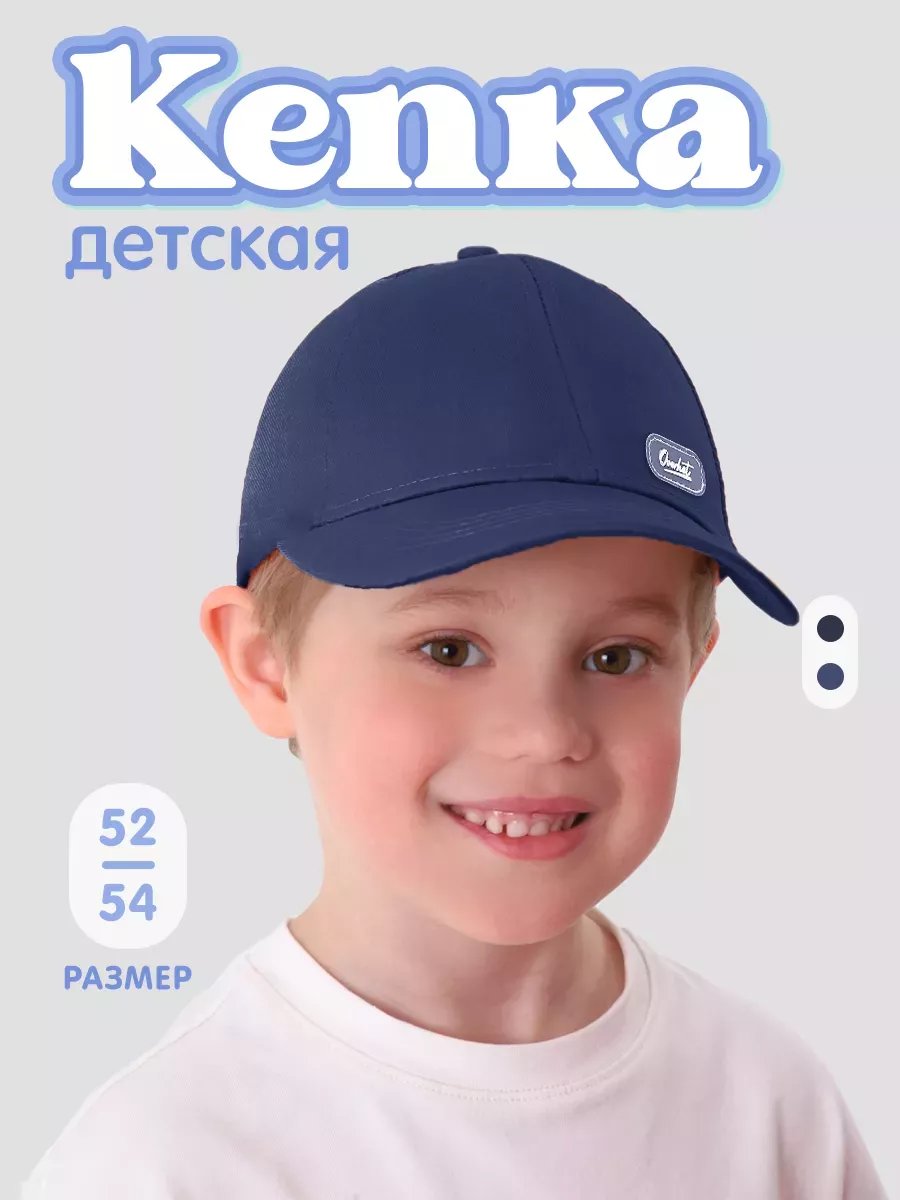 Кепка детская, цвет темно-синий, рр 54 см