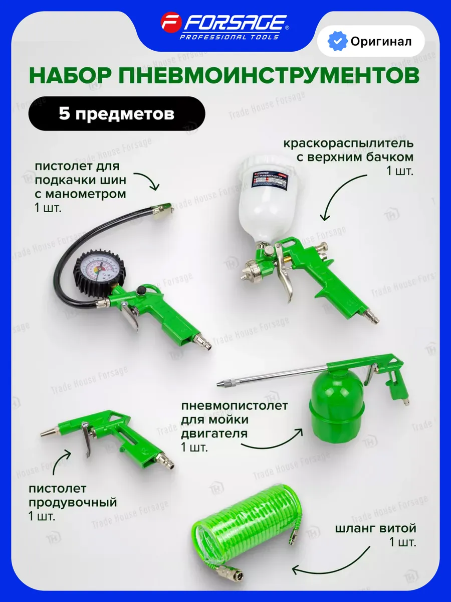 Набор пневмоинструмента 5 предметов