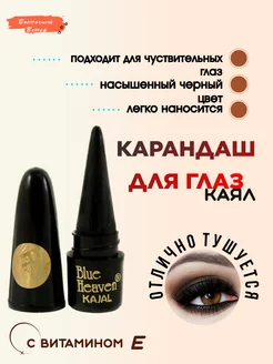 Карандаш для глаз сурьма для бровей черный каял blue heaven 216709088 купить за 100 ₽ в интернет-магазине Wildberries