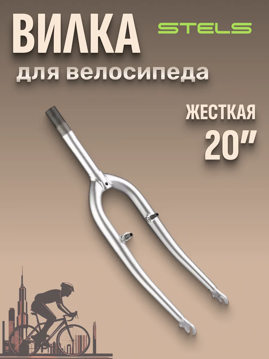 Вилка на велосипед жесткая...