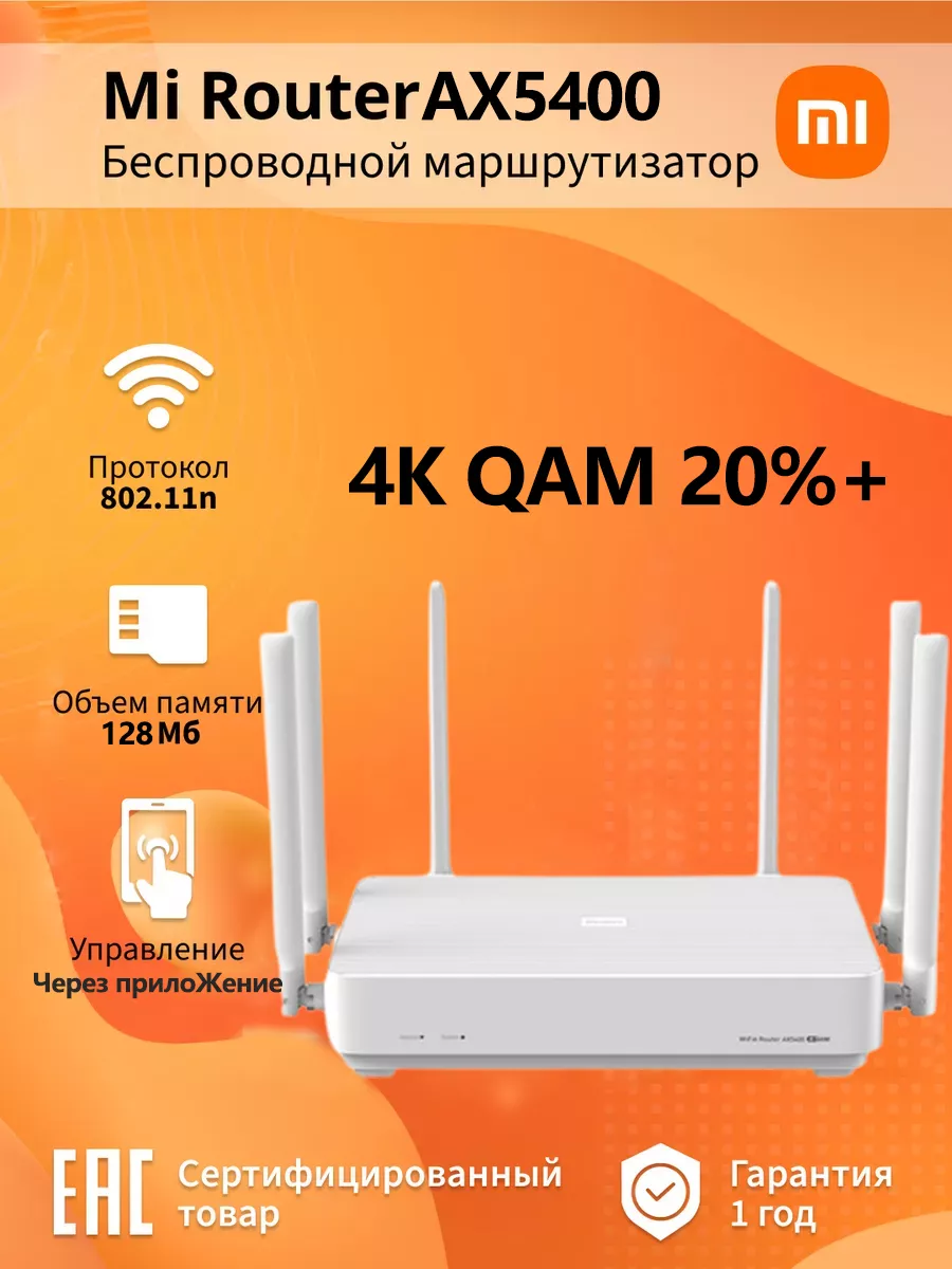 Беспроводной Wi-Fi роутер Xiaomi Redmi AX5400 216710182 купить за 4 075 ₽ в  интернет-магазине Wildberries