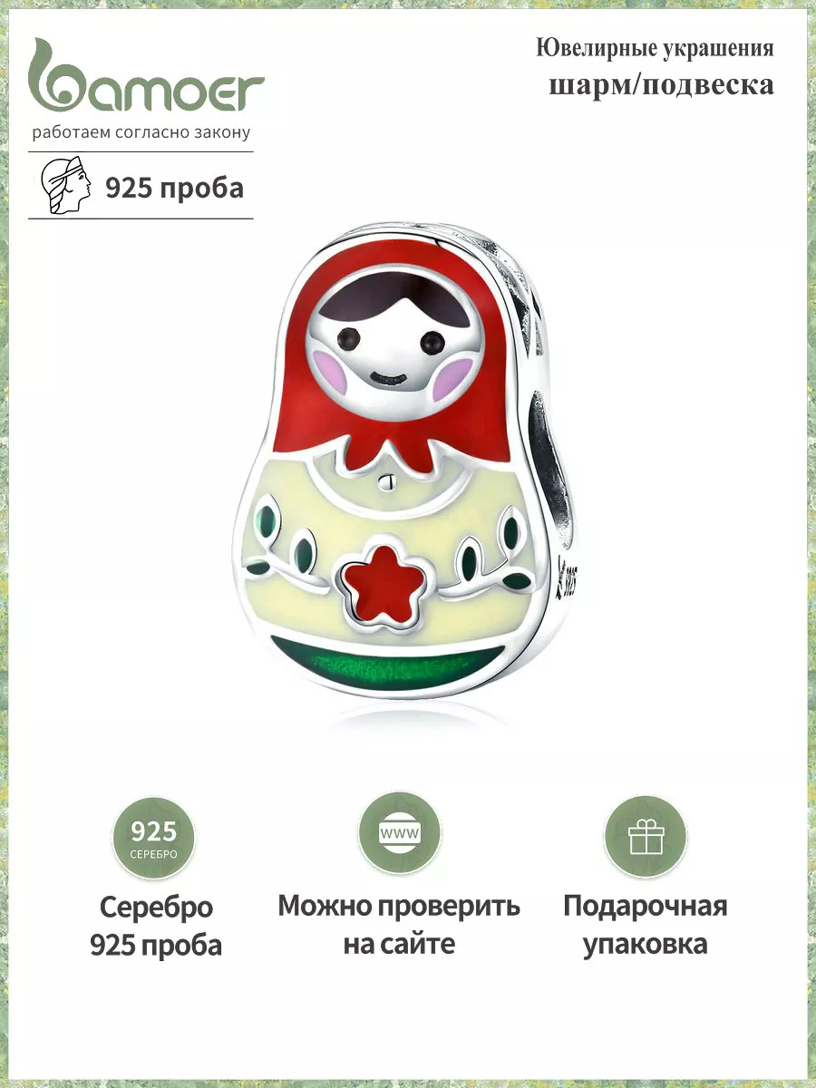 Шарм и бусины для браслета серебро 925