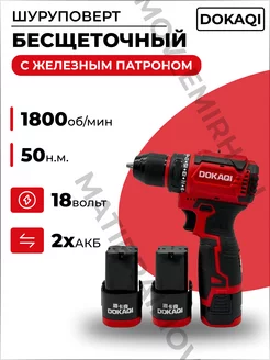 шуруповерт аккумуляторный бесщеточный DOKAQI 216713265 купить за 2 923 ₽ в интернет-магазине Wildberries