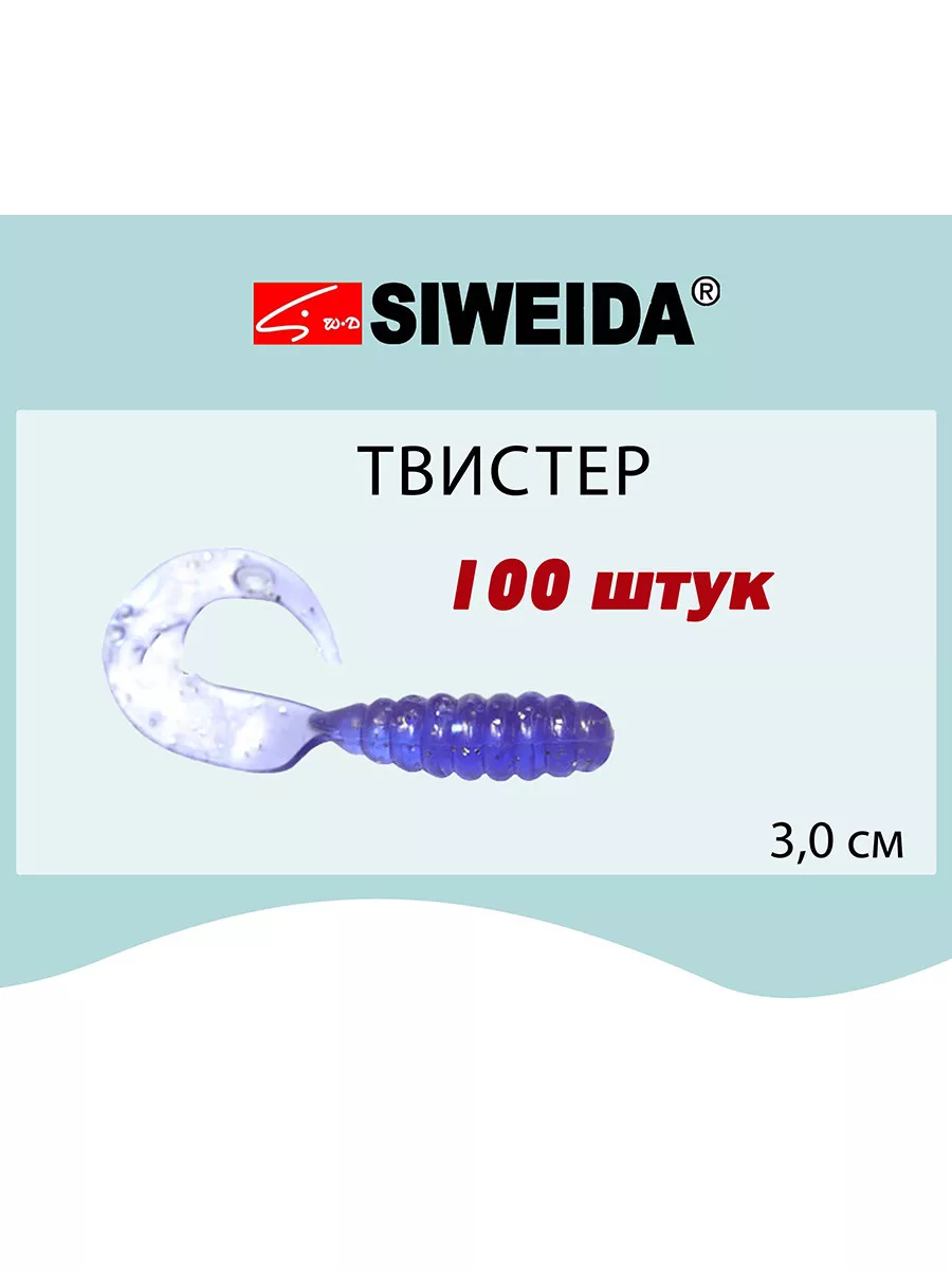 Мягкая приманка для рыбалки Твистер 3,0cm(100шт) Siweida 216713737 купить за 166 ₽ в интернет-магазине Wildberries