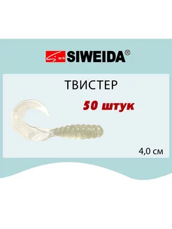 Мягкая приманка для рыбалки Твистер 4,0cm (50шт) Siweida 216713744 купить за 337 ₽ в интернет-магазине Wildberries