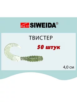 Мягкая приманка для рыбалки Твистер 4,0cm(50шт) Siweida 216713754 купить за 229 ₽ в интернет-магазине Wildberries