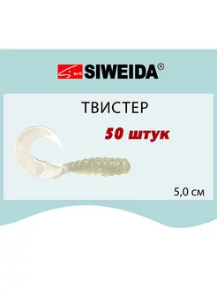 Мягкая приманка для рыбалки Твистер 5,0cm (50шт) Siweida 216713757 купить за 337 ₽ в интернет-магазине Wildberries