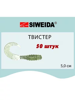 Мягкая приманка для рыбалки Твистер 5,0cm(50шт) Siweida 216713768 купить за 253 ₽ в интернет-магазине Wildberries