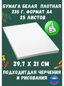 бумага белая плотная листы а4 235 гр. 25л. ЭНГЕЛЬ 216714094 купить за 257 ₽ в интернет-магазине Wildberries