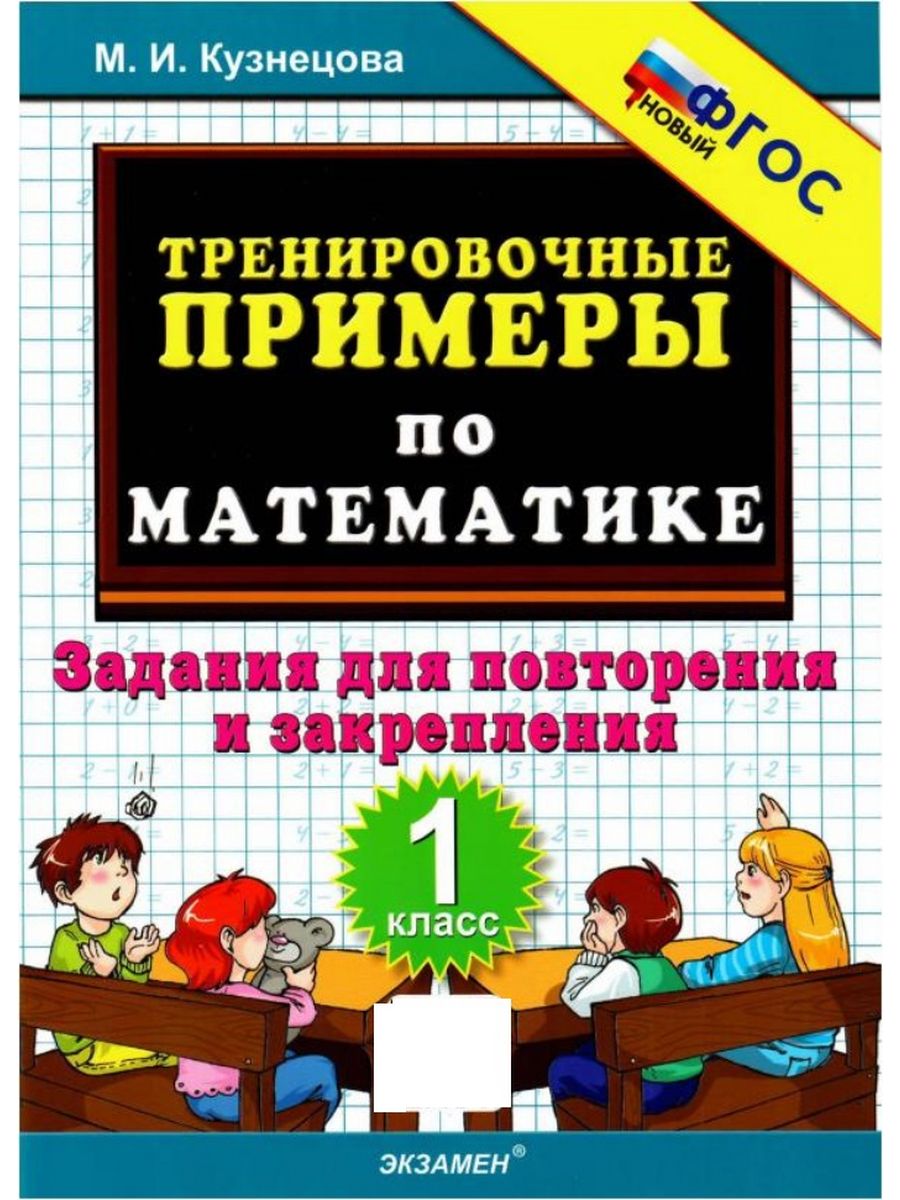 Включите математика 1 класс