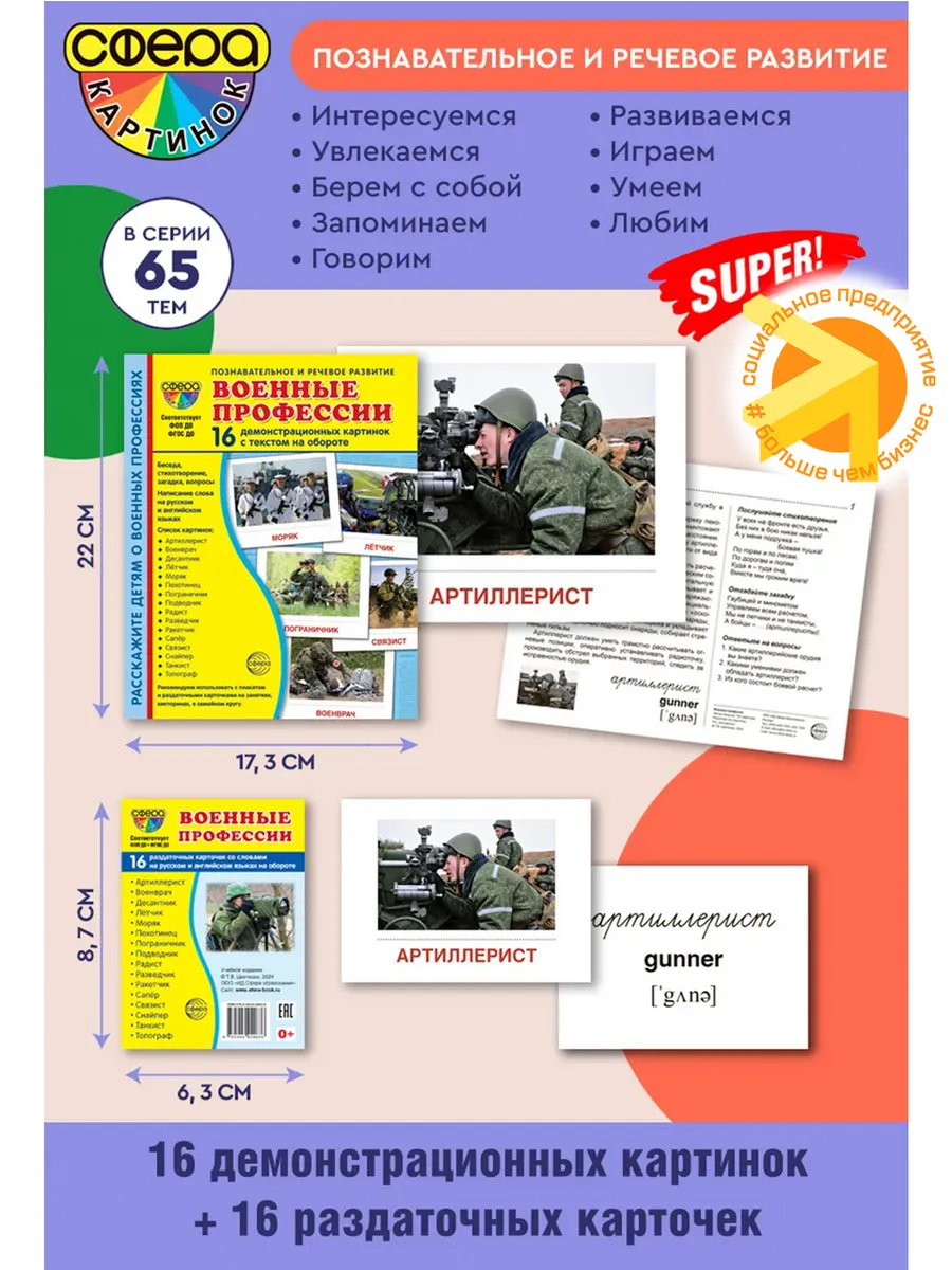 Развивающие карточки для детей Военные профессии