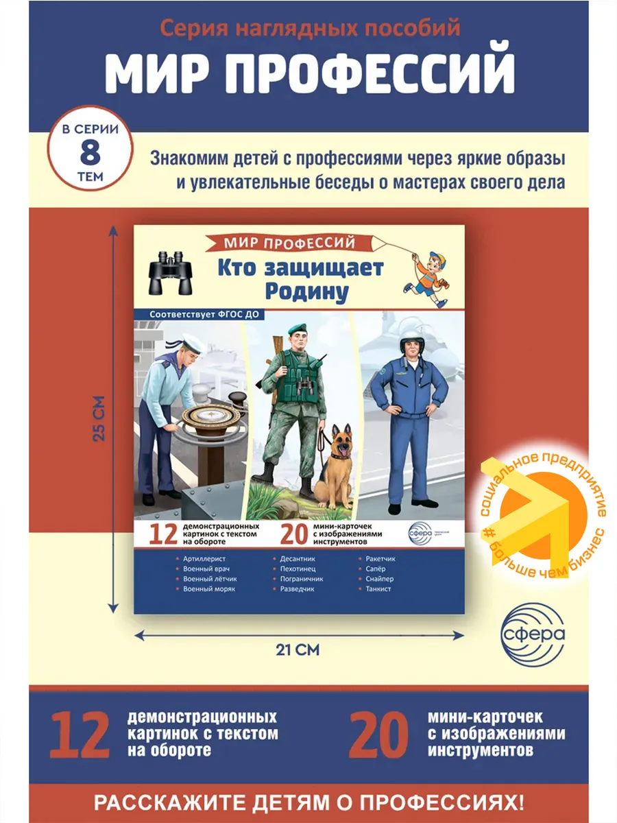 Наглядное пособие Кто защищает родину