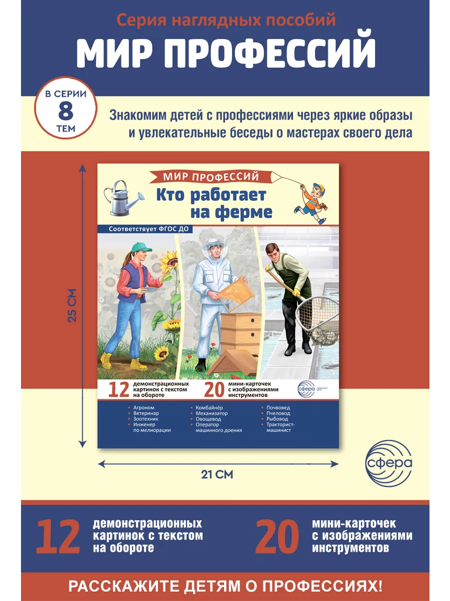 Наглядное пособие для детей Кто работает на ферме