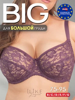 Бюстгальтер кружевной без поролона, на косточках, большой I like lingerie 216718896 купить за 1 590 ₽ в интернет-магазине Wildberries