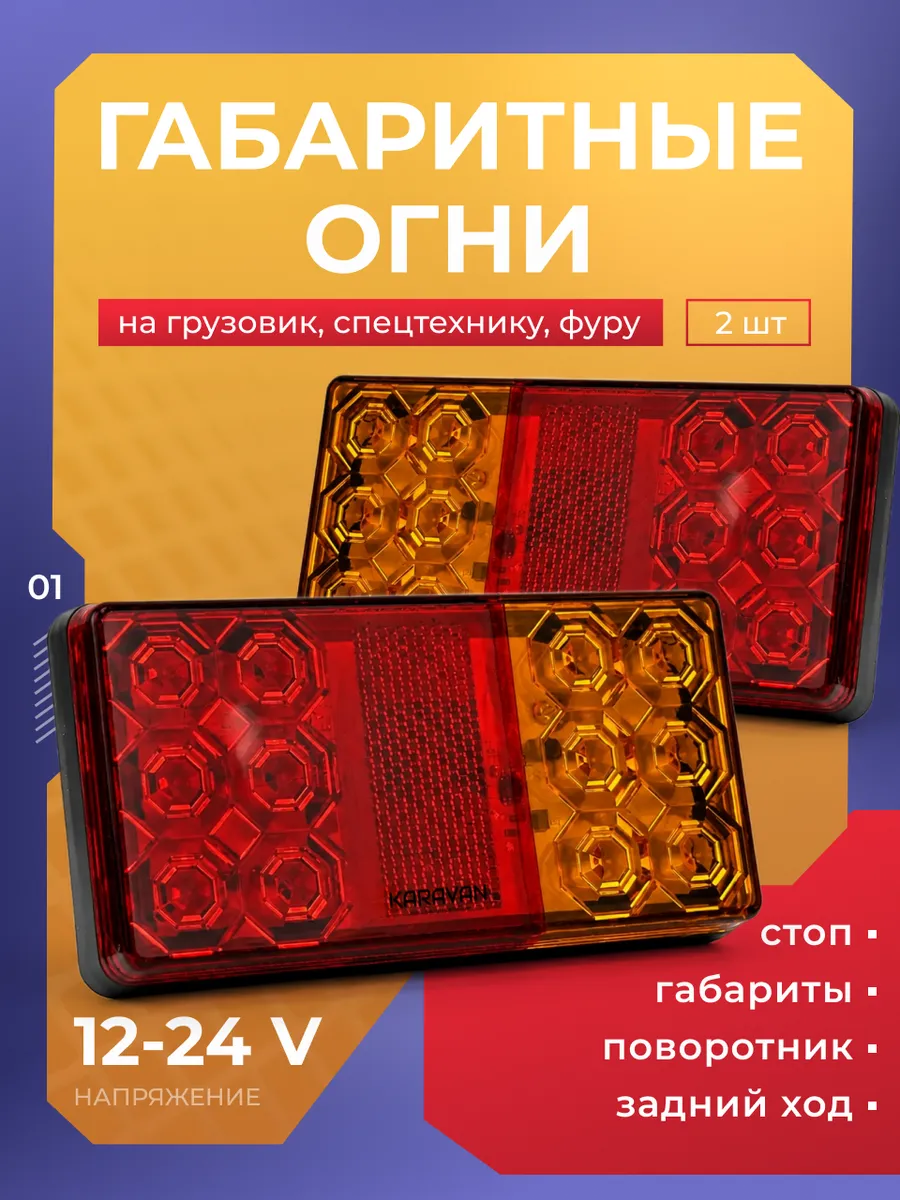 Задние фонари на прицеп прямоугольные