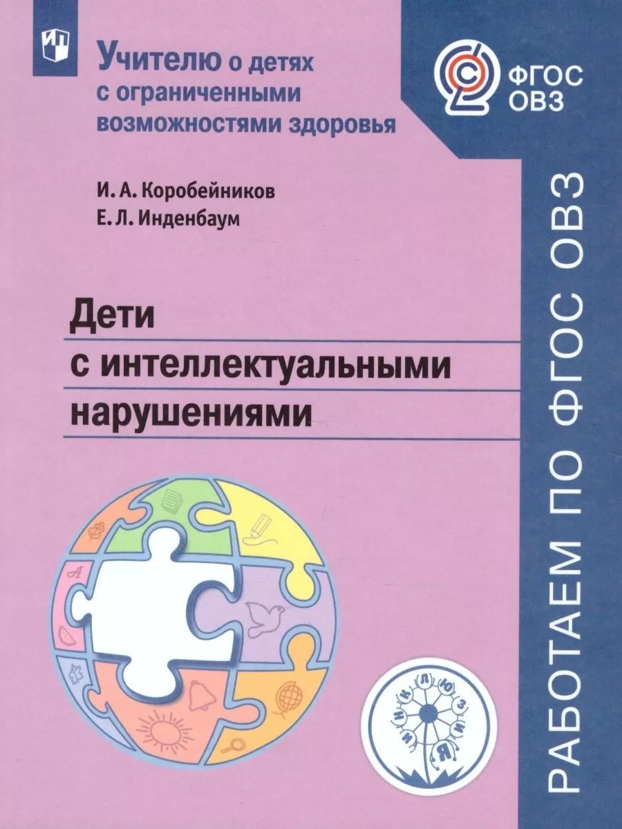 Интеллектуальными нарушениями вариант 1. Интеллектуальными нарушениями вариант 1