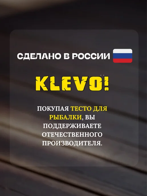 KLEVO Насадка для рыбалки рыболовное тесто мастырка гороховое, вариант, фото 4