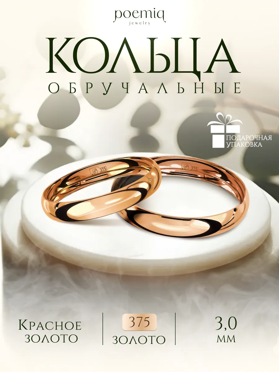 Парные обручальные кольца...