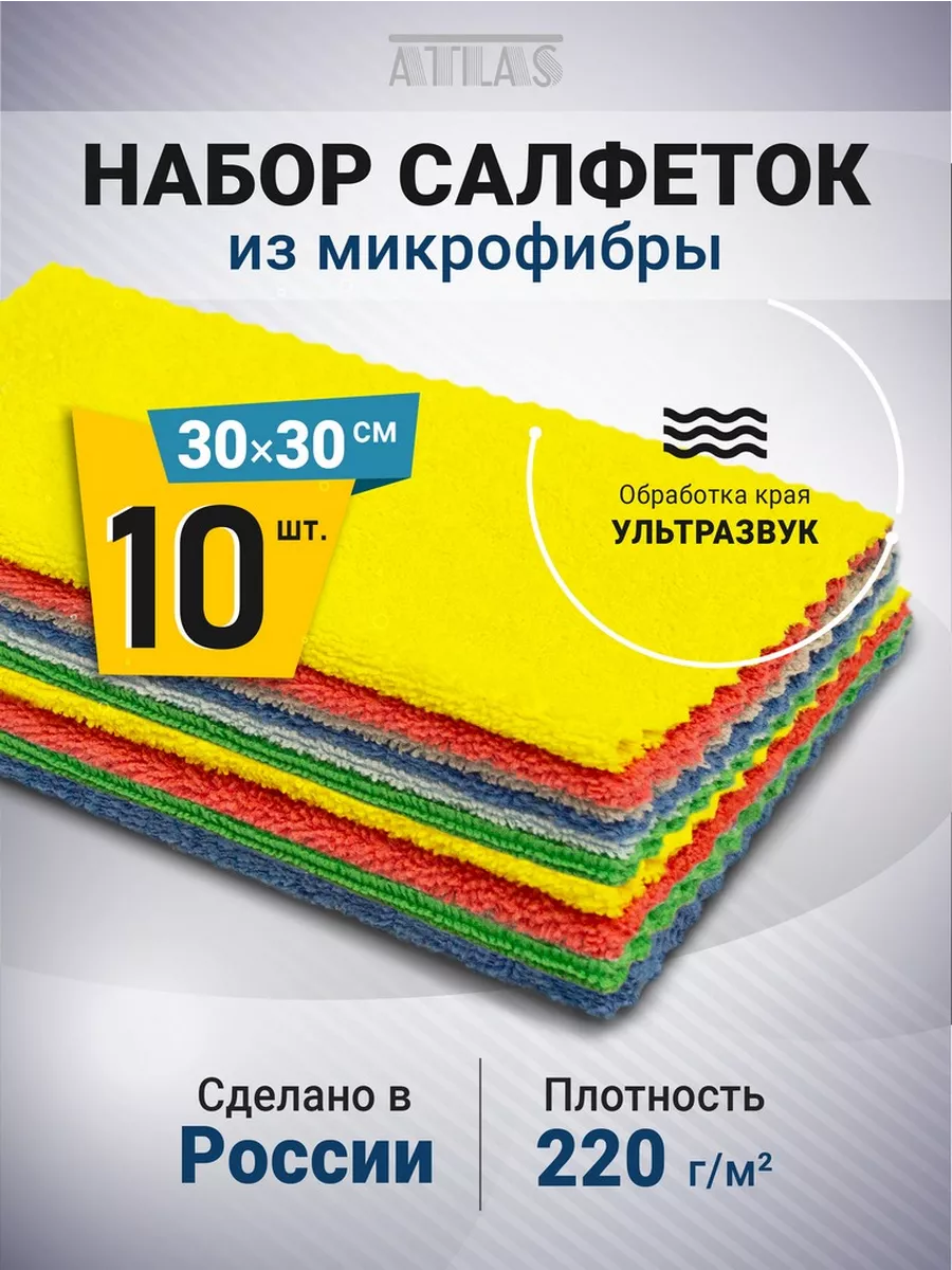 Набор салфеток 10 шт