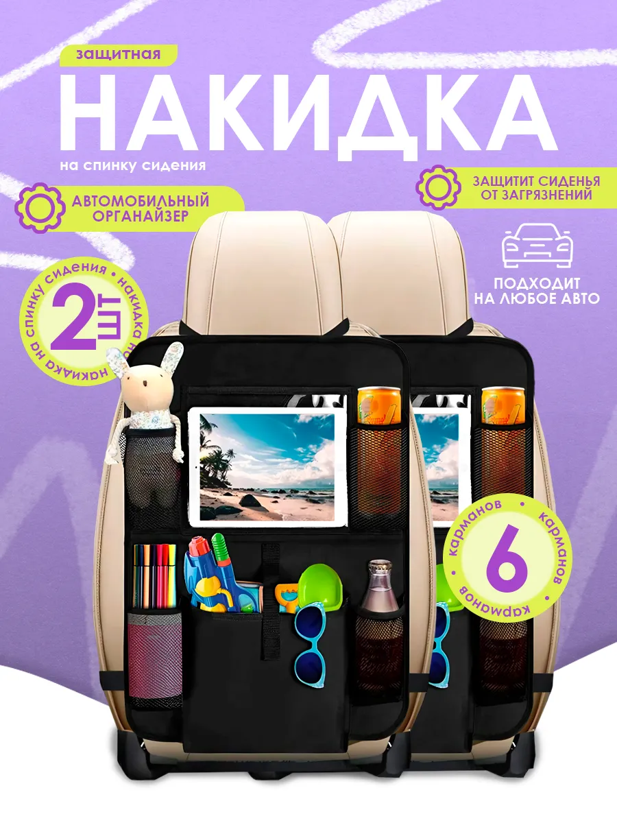 Защитная накидка на...