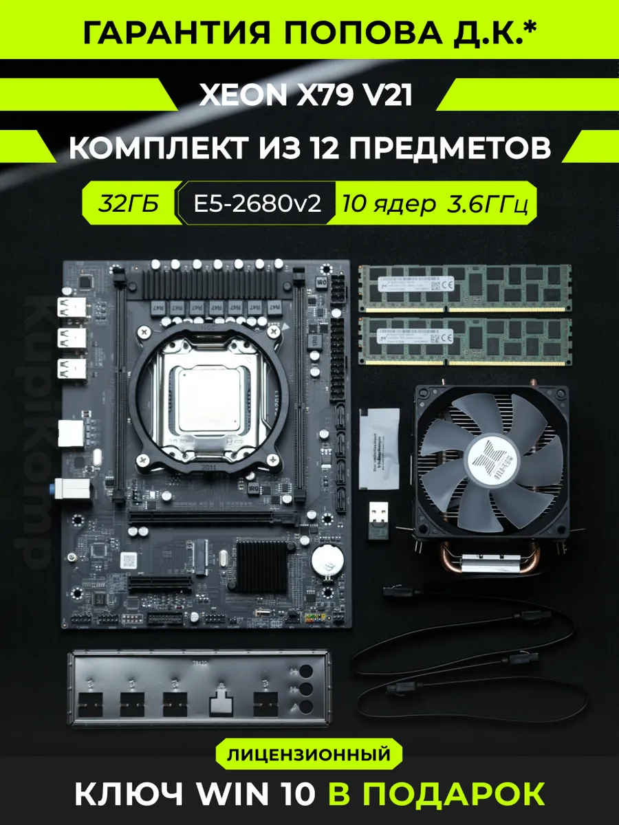 Комплект К1 Intel...