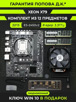 Комплект Intel Xeon E5 2450v2, 32GB, RGB-Кулер, Wi-Fi Machinist 216725277 купить за 8 975 ₽ в интернет-магазине Wildberries