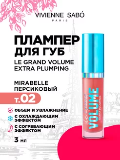 Плампер для губ Le Grand Volume тон 02 персиковый Vivienne Sabo 216726293 купить за 539 ₽ в интернет-магазине Wildberries