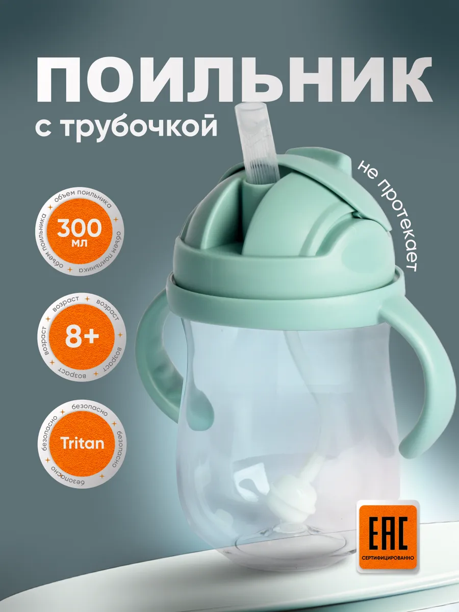 Поильник детский...