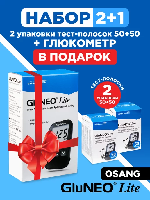 OSANG Набор GluNeo Lite Тест полоски для крови + Глюкометр