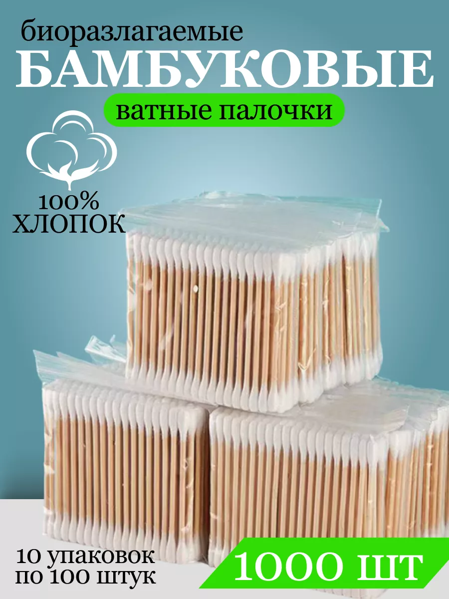 Ватные палочки бамбук и...