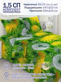 Постельное белье 1.5 спальное 100% хлопок СОНиСОН 216727506 купить за 1 138 ₽ в интернет-магазине Wildberries