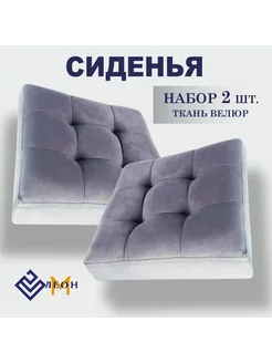 Мягкое сиденье для табурета 216727520 купить за 1 435 ₽ в интернет-магазине Wildberries