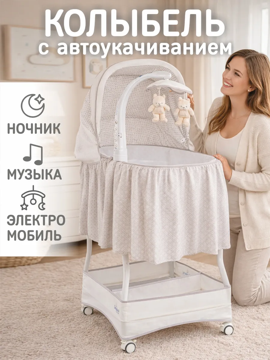 Колыбель для новорожденных GL4020 Auto с укачиванием