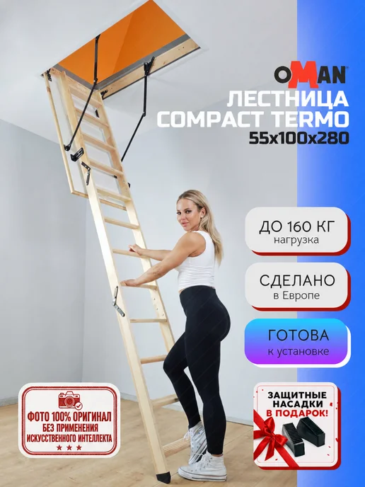 OMAN 55х100х280 COMPACT TERMO чердачная лестница с люком, вариант