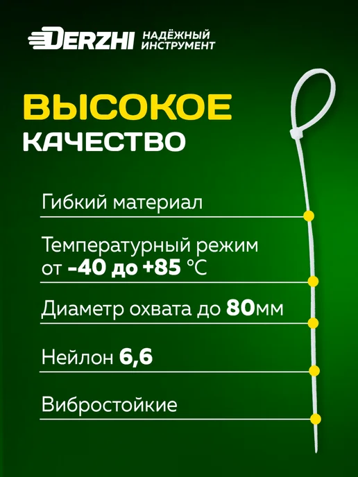 DERZHI Стяжки (хомуты) пластиковые 4х300, 100 шт белые, 100 шт, фото 2