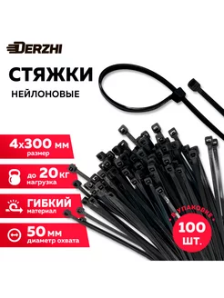 Хомуты пластиковые 4х300, 100 шт черные Derzhi 216730566 купить за 269 ₽ в интернет-магазине Wildberries