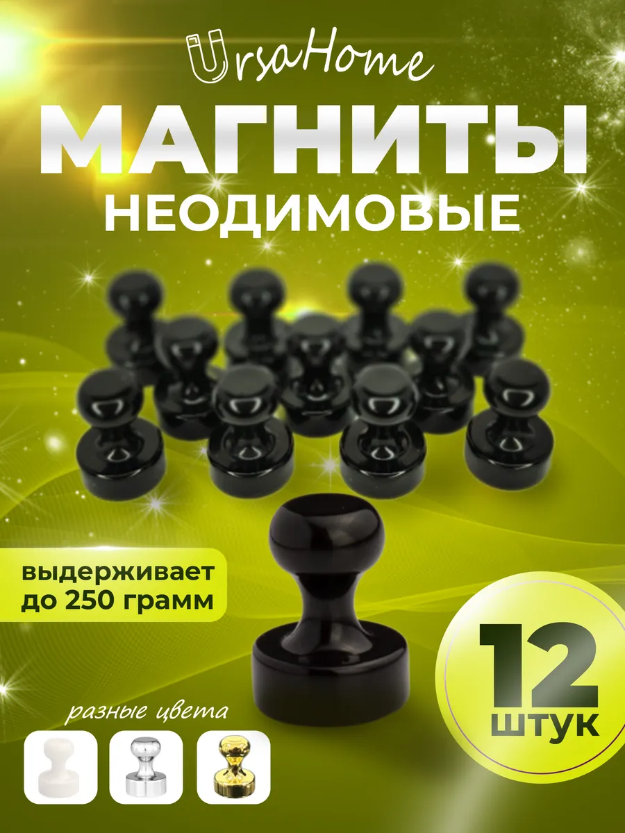 Сильные чёрные неодимовые магниты на холодильник 12 штук
