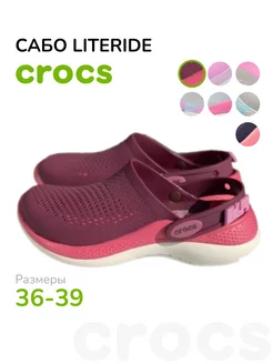 Сабо (шлёпанцы) CROCS LiteRide 216733780 купить за 1 558 ₽ в интернет-магазине Wildberries