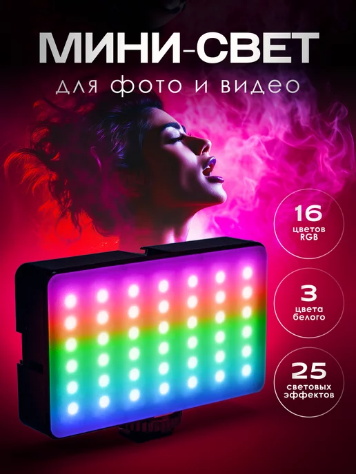 Moolle Видеосвет цветной rgb с аккумулятором