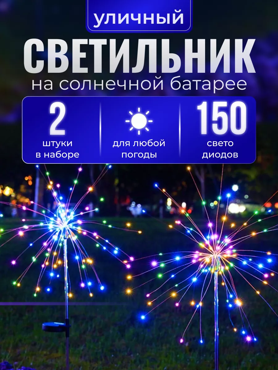 Светильник уличный садовый на солнечной батарее 2 шт
