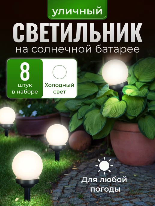 KINZIHOME Светильник уличный садовый на солнечной батарее 8 шт, 8 шт, фото 2