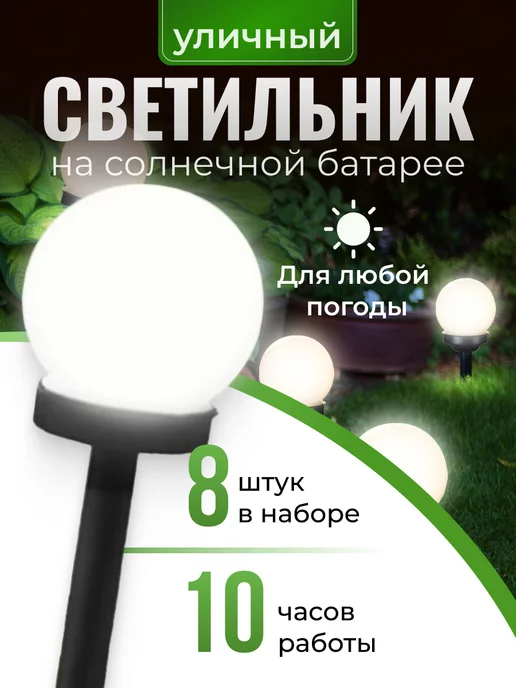 KINZIHOME Светильник уличный садовый на солнечной батарее 8 шт, 8 шт, фото 3